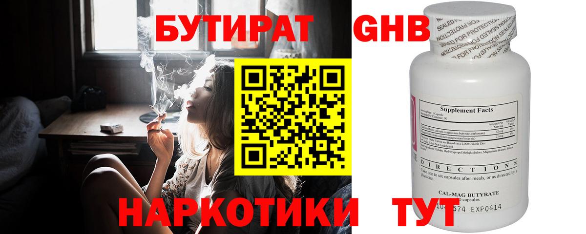 БУТИРАТ 99% Дзержинск