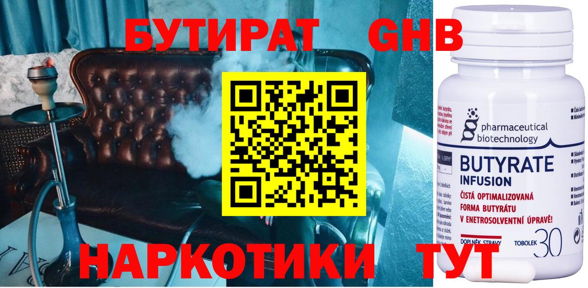 Бутират вода  Вход с VPN  Дзержинск 