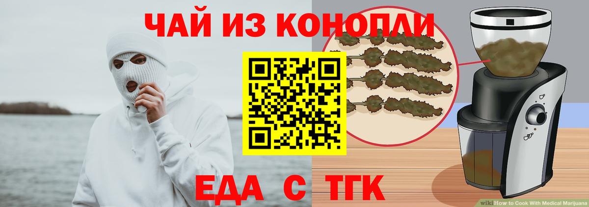 Еда ТГК марихуана  Вход с VPN  Дзержинск 