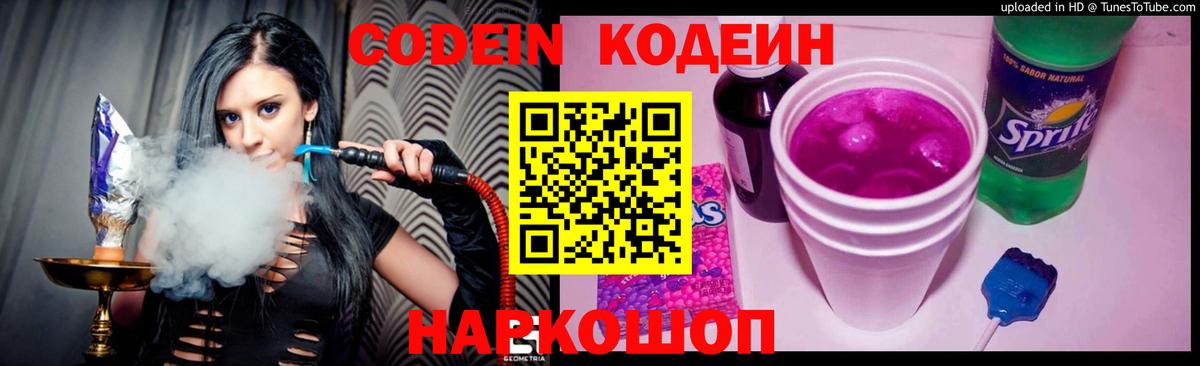 Кодеиновый сироп Lean напиток Lean (лин)  Вход с VPN  Дзержинск 